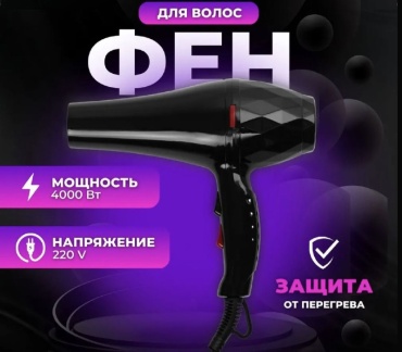 Фен проффессиональный фен черный