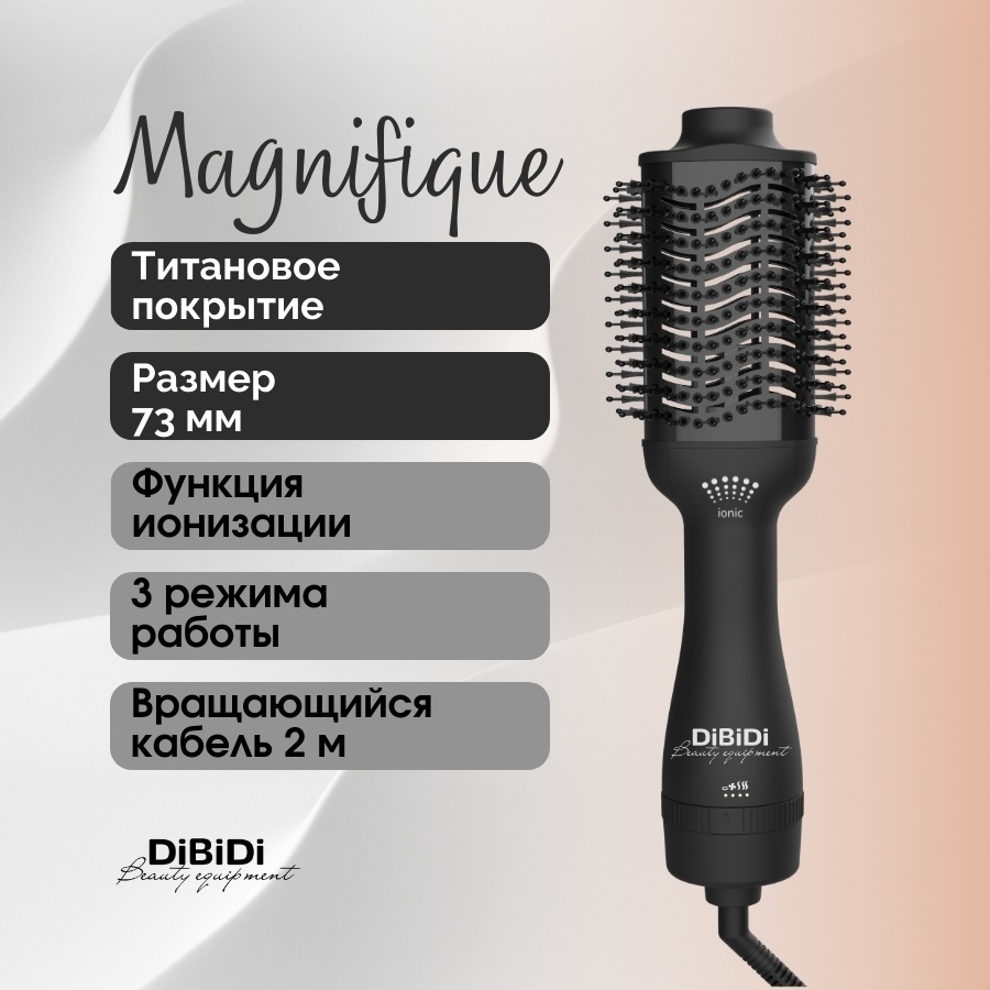 DiBiDi DMS07 Magnifique, 73 мм фен-щетка черный