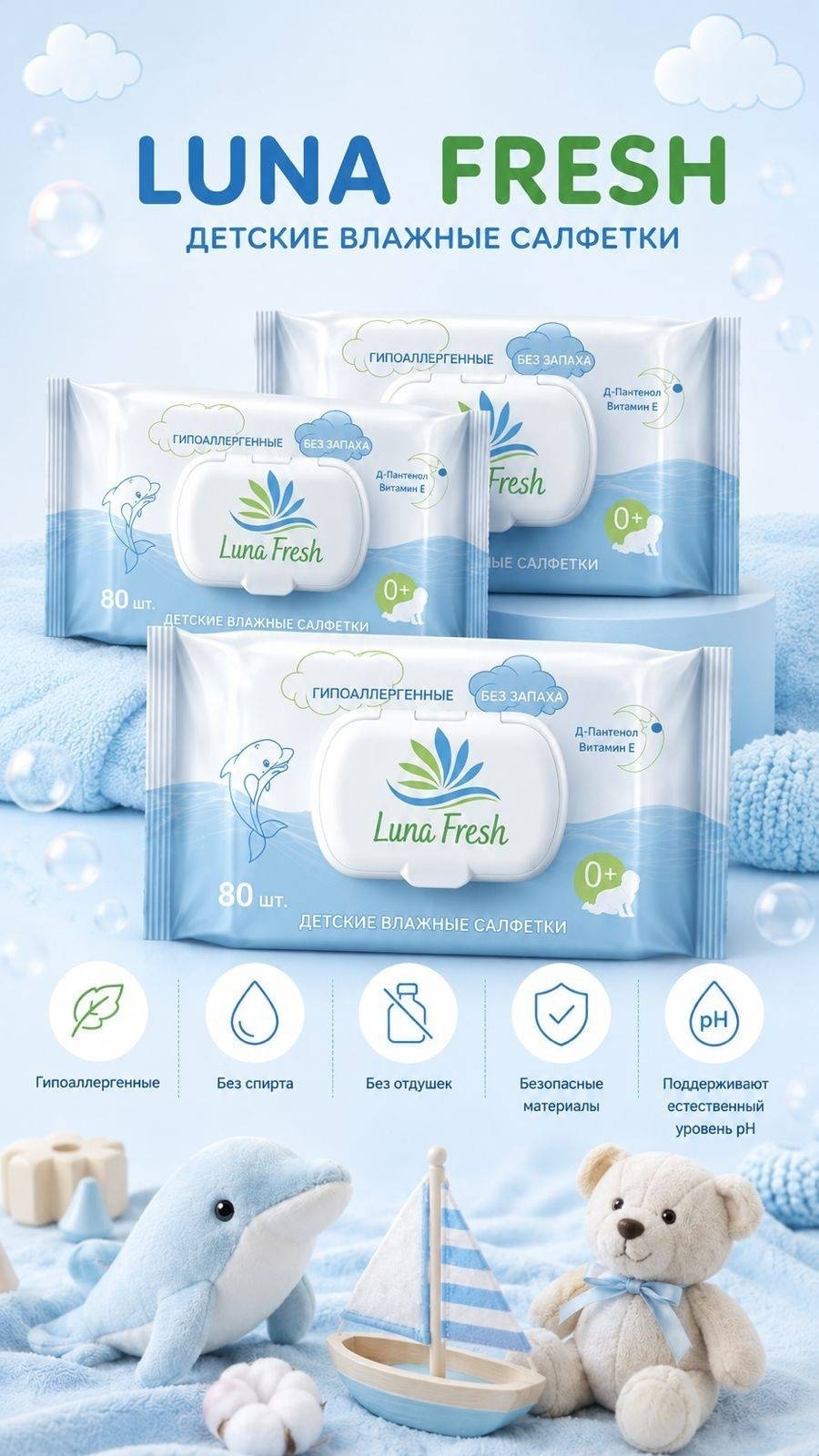 Детские влажные салфетки Luna Baby Luna baby 240 шт
