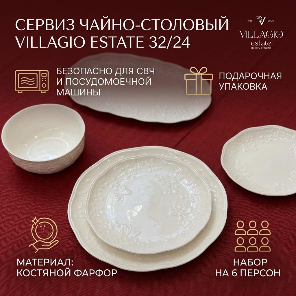 Сервиз на 6 персон VILLAGIO Ягоды с бабочкой, предметов: 32, чайно-столовый, фарфор, костяной фарфор