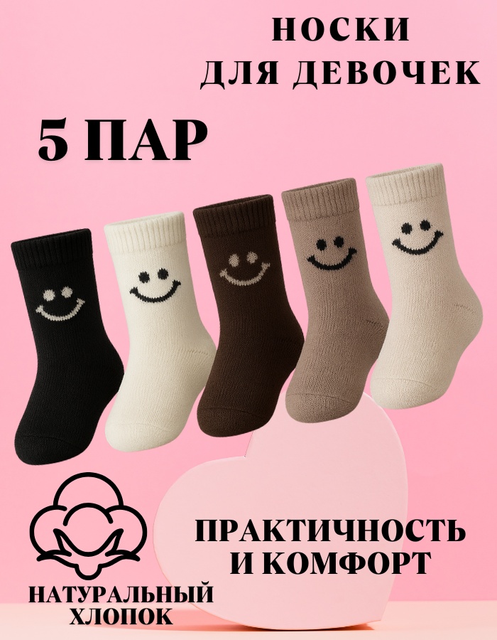 Носки Panda Kids 08-070 5 пар мультиколор 3-5 лет