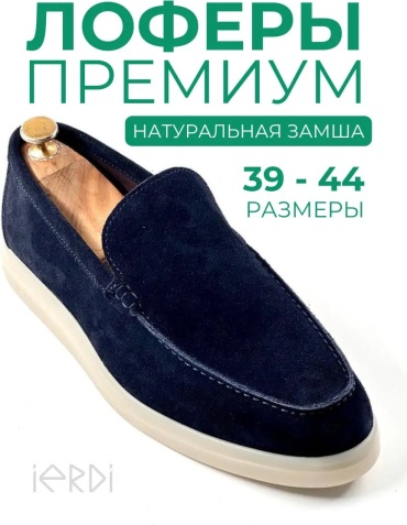 Лоферы IERDI синий