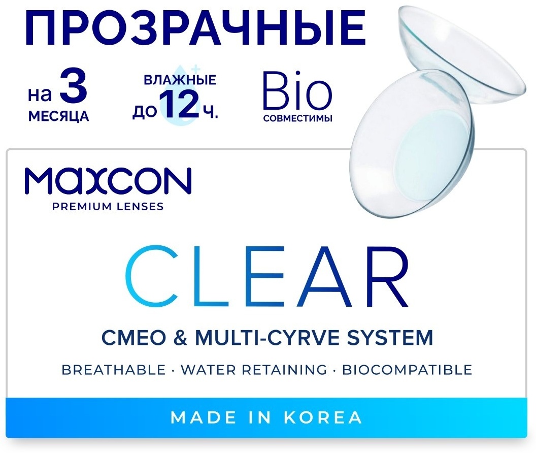 Контактные линзы MAXCON Biolenso Clear -4 кривизна 8.6 на три месяца 2 шт