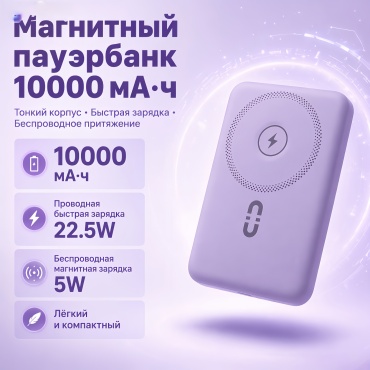 Внешний аккумулятор CDB 10000 мАч 22.5 Вт светло-фиолетовый