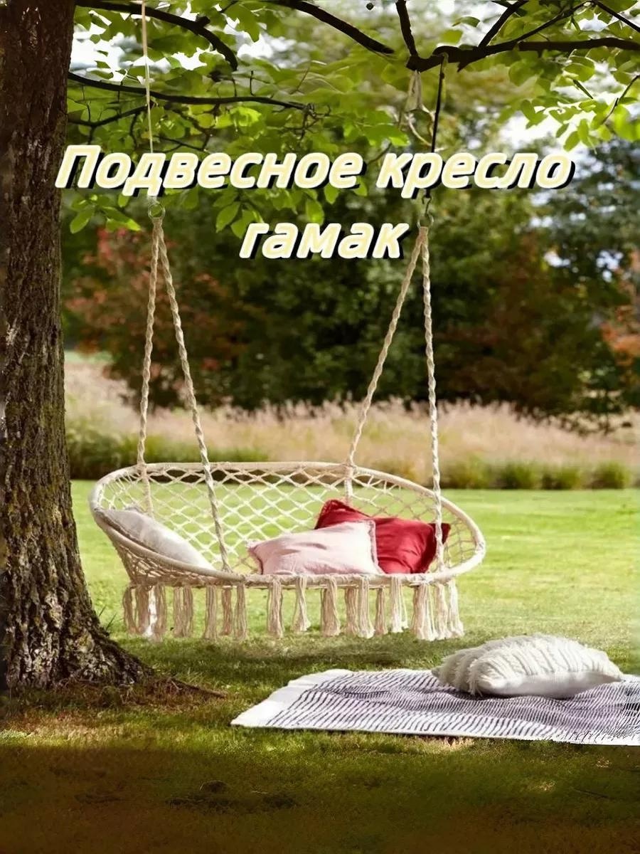Подвесное кресло 40x135x135 см, Макс. нагрузка: 250 кг