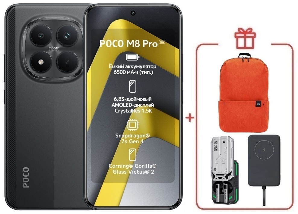 Смартфон Poco M8 Pro 5G 8 ГБ/256 ГБ черный + подарок