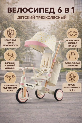 Трёхколёсный велосипед 1storekz pushsport-02 бежевый