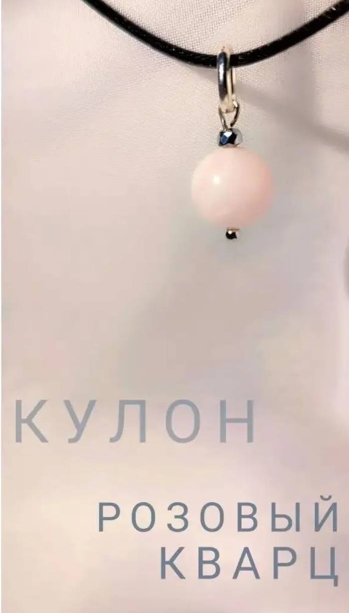 Подвеска розовый кварц, кварц