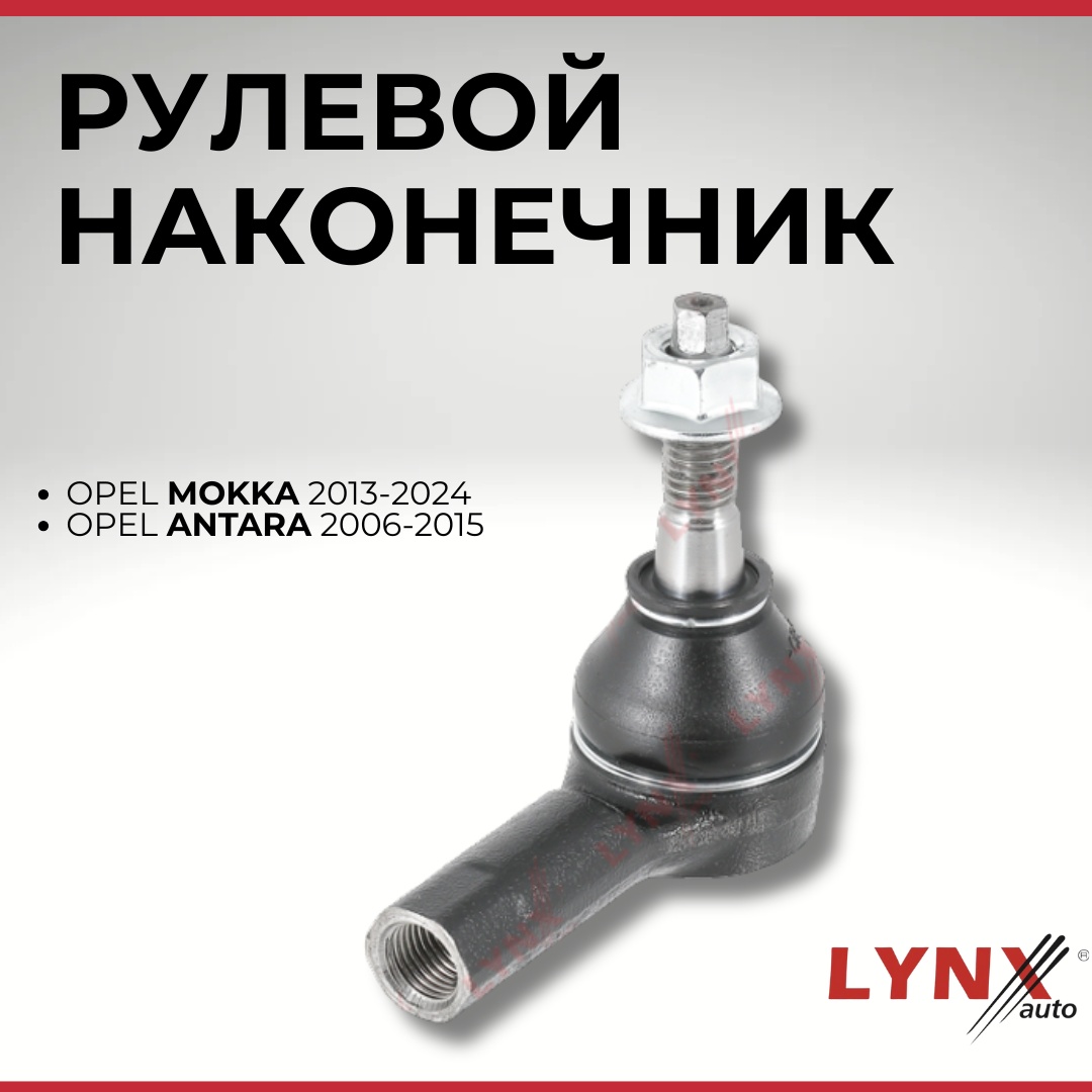 LYNXauto рулевой наконечник C4426LR