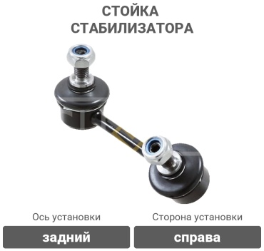 Sufix стойка стабилизатора SJ-1045