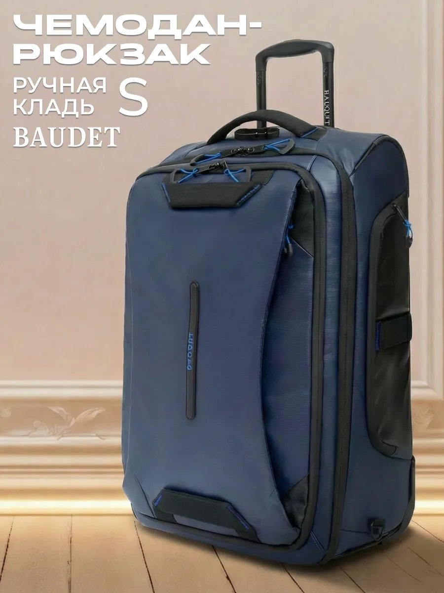 Чемодан BAUDET 360584469 полиэстер 55 л синий