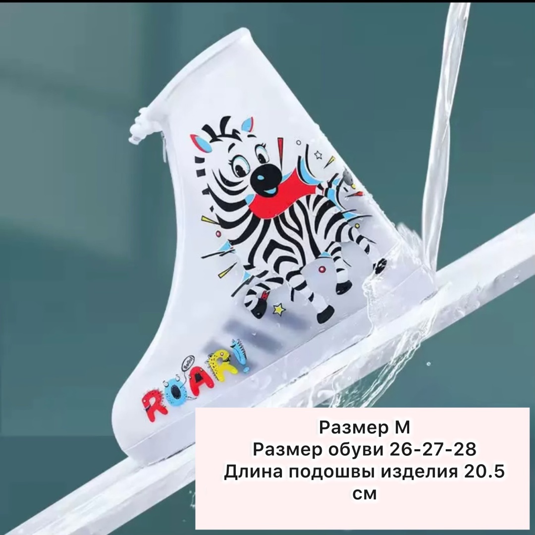 Защита для детской обуви Размер M 1 шт