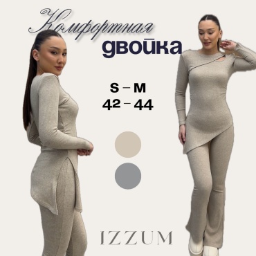 Костюм повседневный IZZUM бежевый