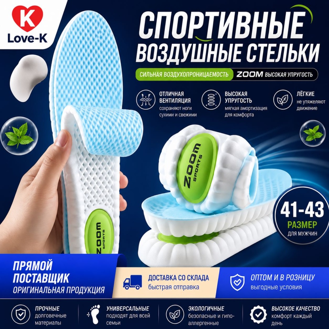 Love-K стельки Lvk-hld43 размер 41, 42, 43, классические, для спортивной обуви, для рабочей обуви