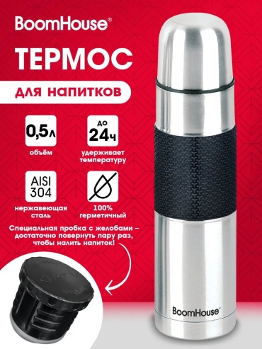 Термос фляга BoomHouse 558249702 0.5 л серебристый