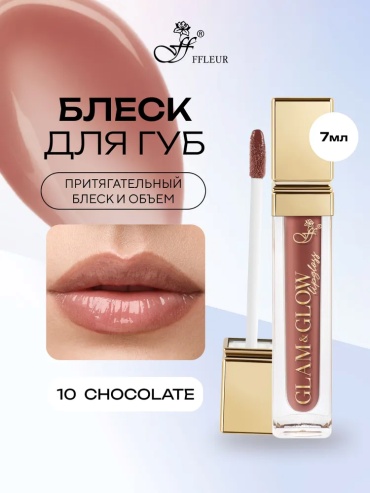 FFLEUR LG-960 блеск для губ 10 Chocolate