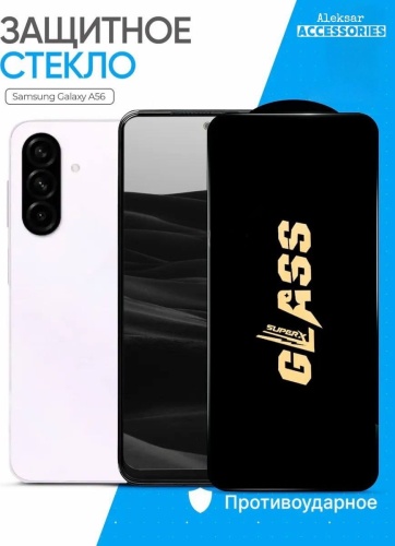 Стекло Aleksar для Samsung Galaxy A56 черный