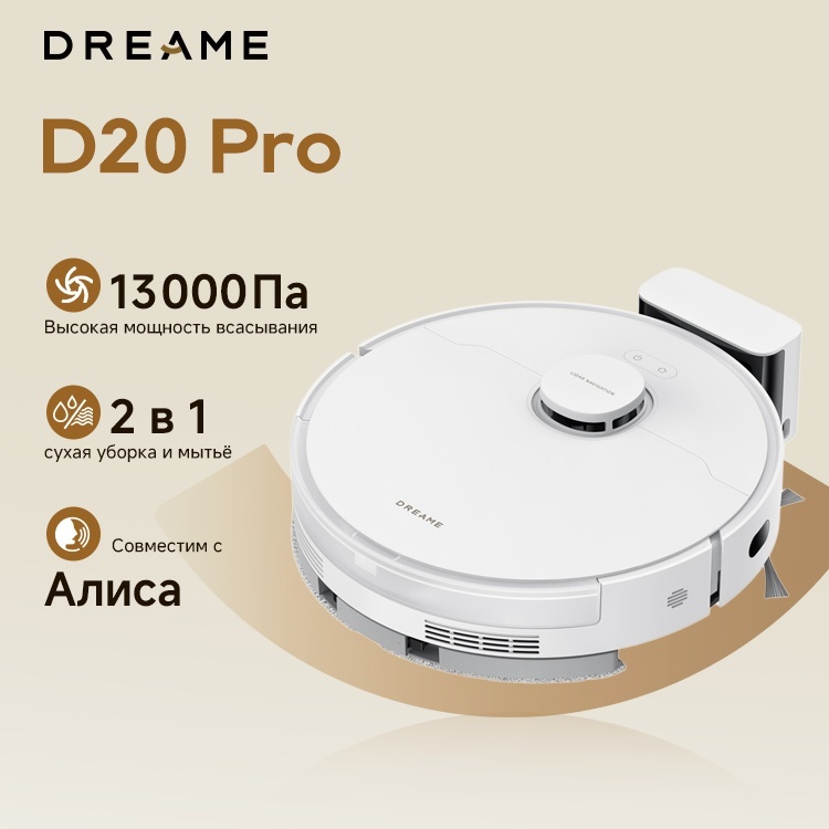 DREAME D20 Pro RLD43SA белый