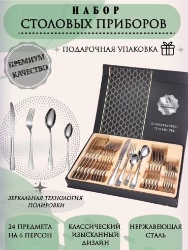 Набор столовых приборов LUCCI 24 шт, серебристый silver-1 178172487
