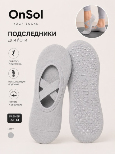 Подследники OnSol 1 пара серый 36-41