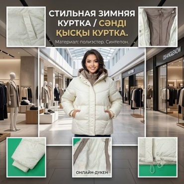 Пуховик OSHANG & SNOW белый