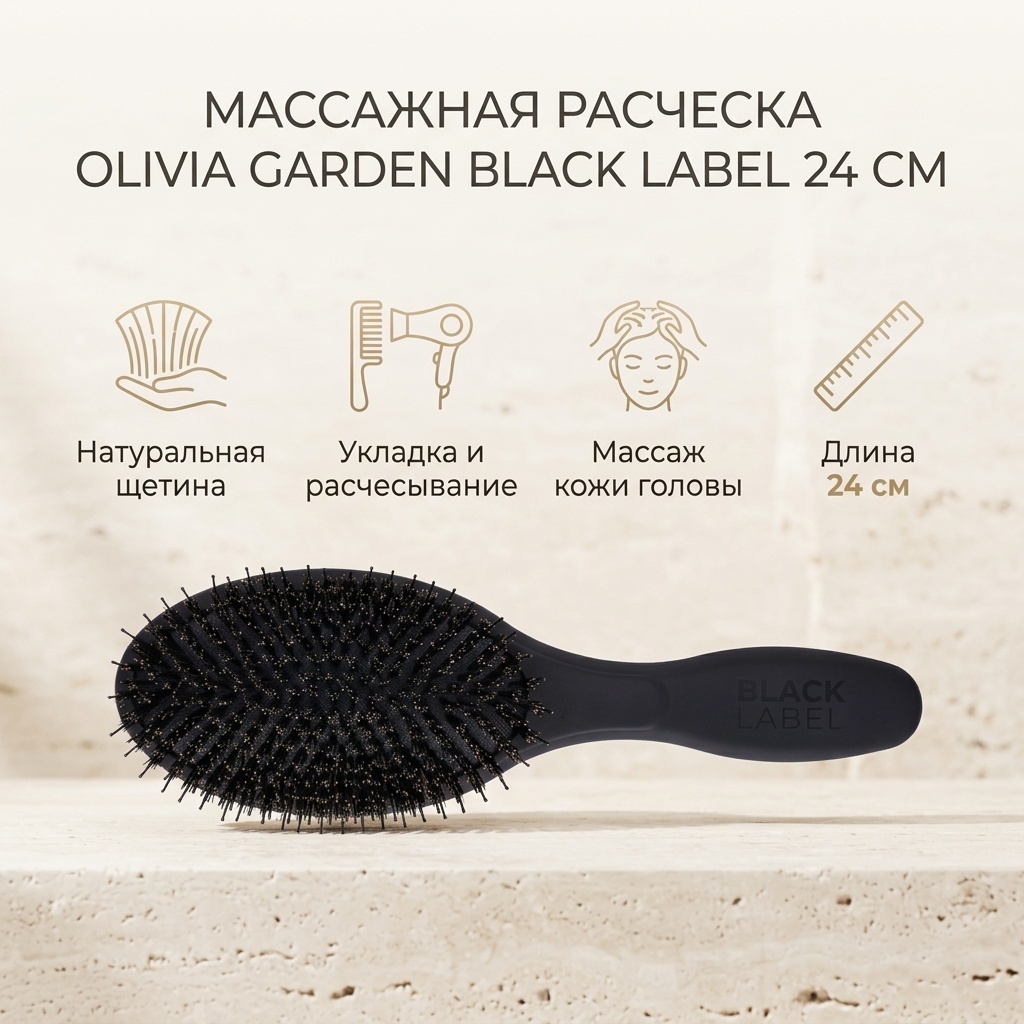 Olivia Garden массажная расческа 24 см