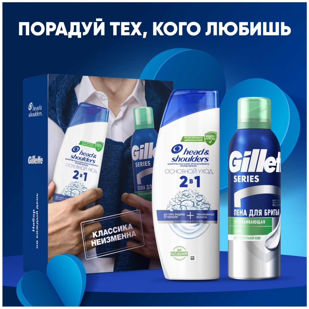Head&Shoulders Основной уход Classic Sensitive набор по уходу за волосами и телом для мужчин