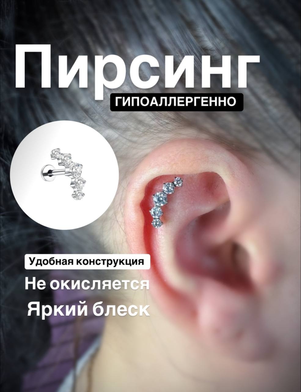 Лабрет Лаборатория пирсинг титановый сплав, фианит, Размер 15 мм