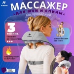 Массажер ALIMART RELAX для шеи и спины воротник 3D-массаж, вибрационный, надавливающий, разминающий, роликовый