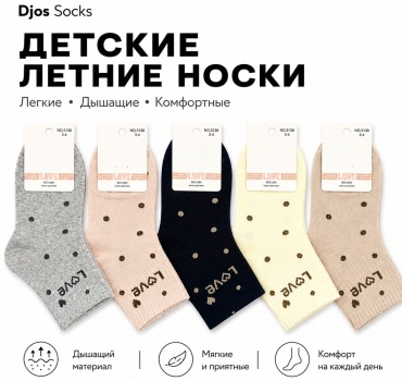 Носки Djos Socks S-3138 10 пар мультиколор 5-6 лет