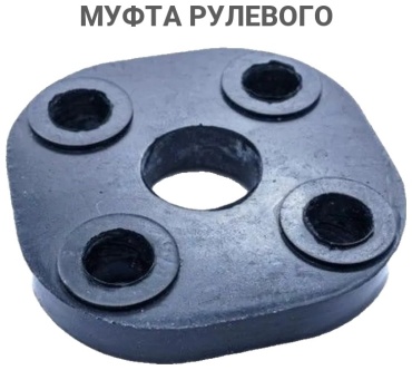 БРТ муфта рулевого кардана 2108-3401235Р