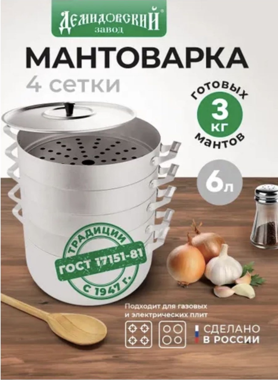 Мантоварка 6 л, алюминий, количество ярусов: 4