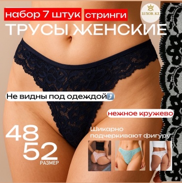 Стринги LUXOR мультиколор
