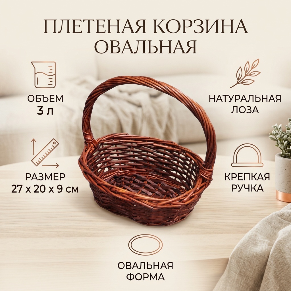 Корзина универсальная 27x20x9 см, ивовая лоза