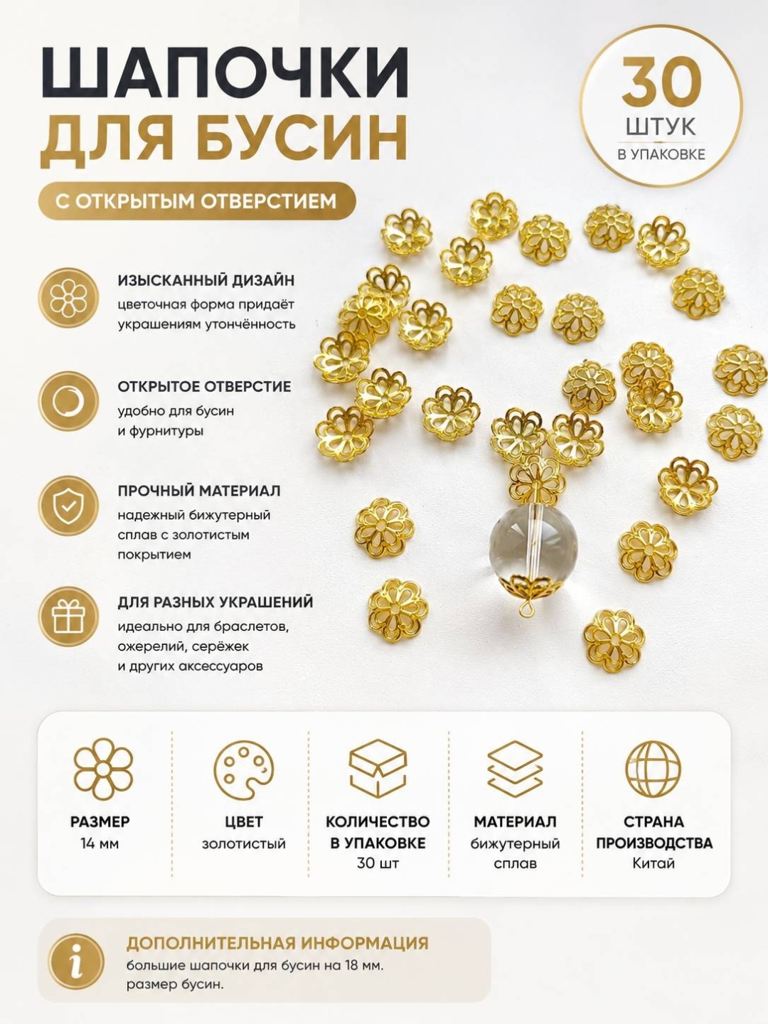 Бижутерная фурнитура шапочки для бусин с открытым отверстием 30 шт