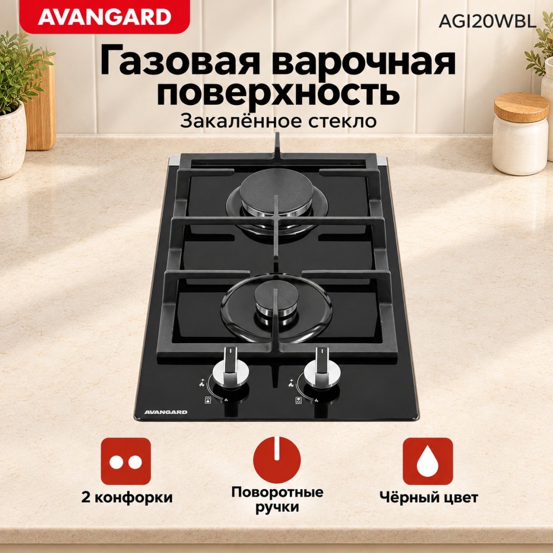 Газовая варочная поверхность AVANGARD AGI20WBL черный
