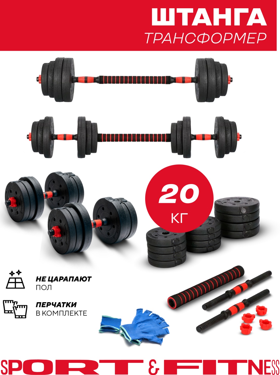 Штанга разборная Sport&Fitness SFBRBar03-20 140 см