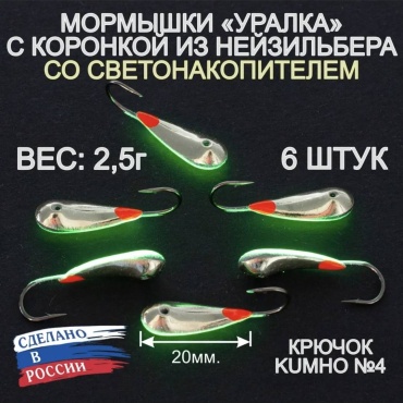 Мормышка ПИРС 506870 6 шт 7 мм никель