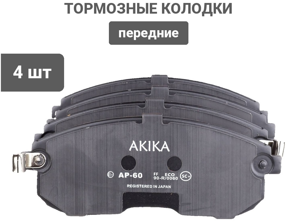 Колодки AKIKA AP60