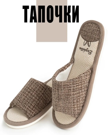 Тапочки TopShlep коричневый