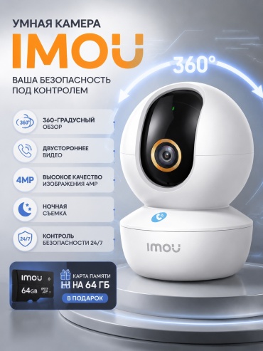 Imou камера видеонаблюдения Ranger RC 4MP + SD64 Gb, 4MP, расширение 2560x1440