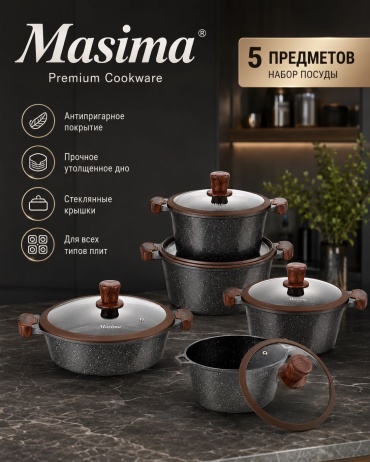 Набор кастрюль Masima 5 в 1