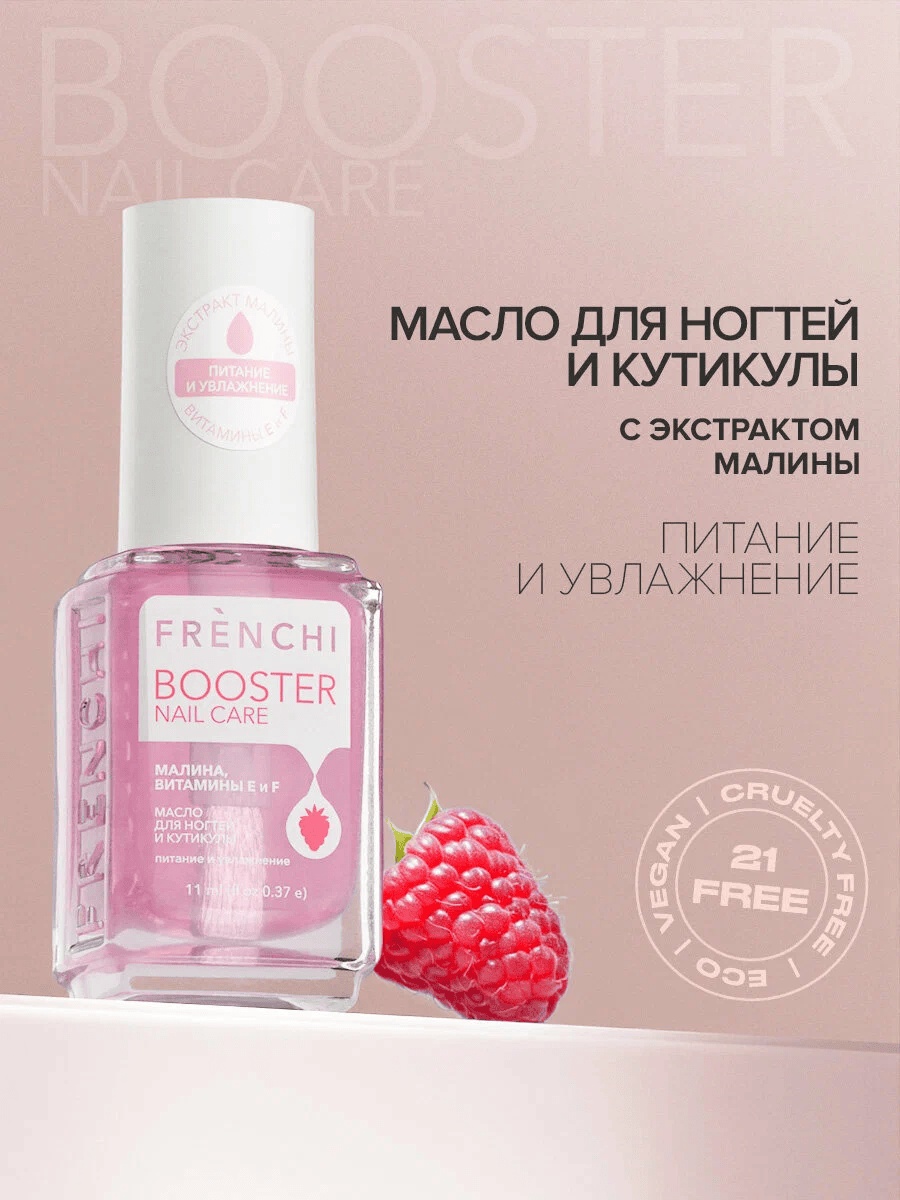 Frenchi масло BOOSTER NAIL CARE 11 мл