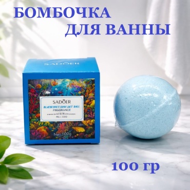SADOER Blueberries bath salt ball бомбочка 100 г