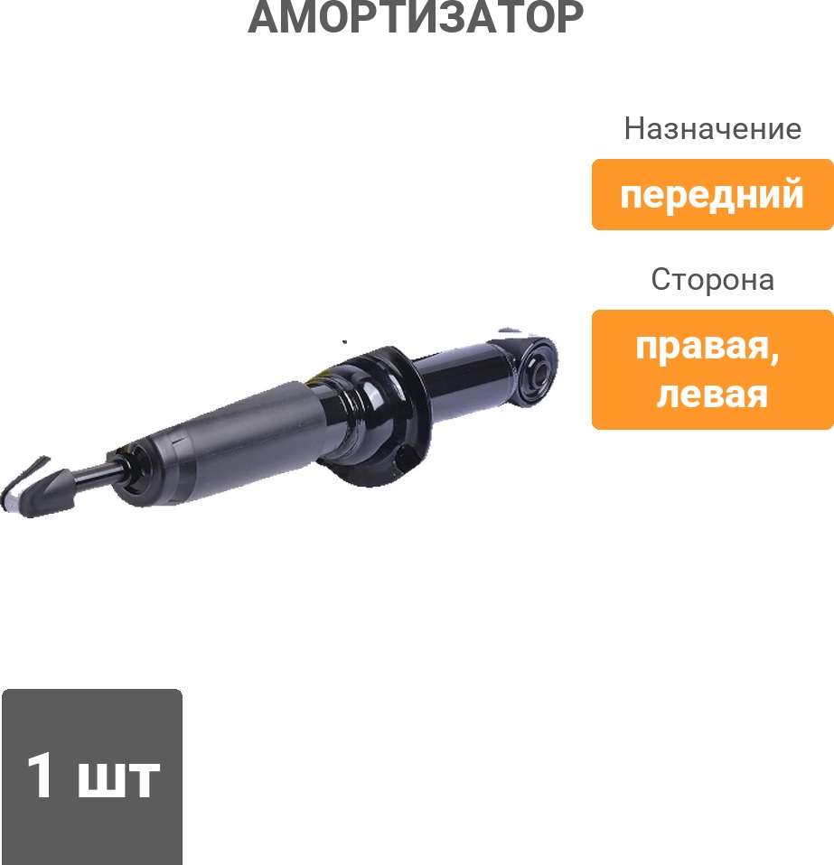 Амортизатор Winkod передний W341232SA 1 шт