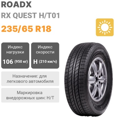 Roadx RX Quest H/T01 235/65 R18 106H