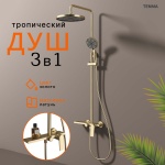 Душевой набор (гарнитур) 6015 3