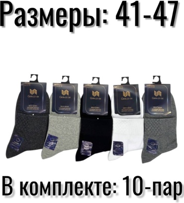 Носки Синь Де Сы 10 пар мультиколор 41-44