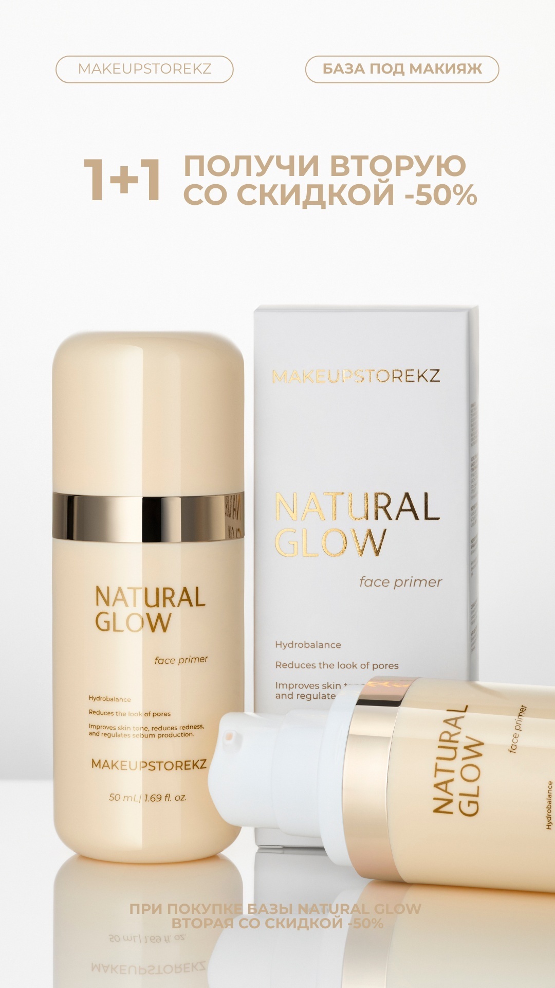 MAKEUPSTOREKZ face primer NATURAL GLOW 1+1 основа под макияж для лица 50 мл