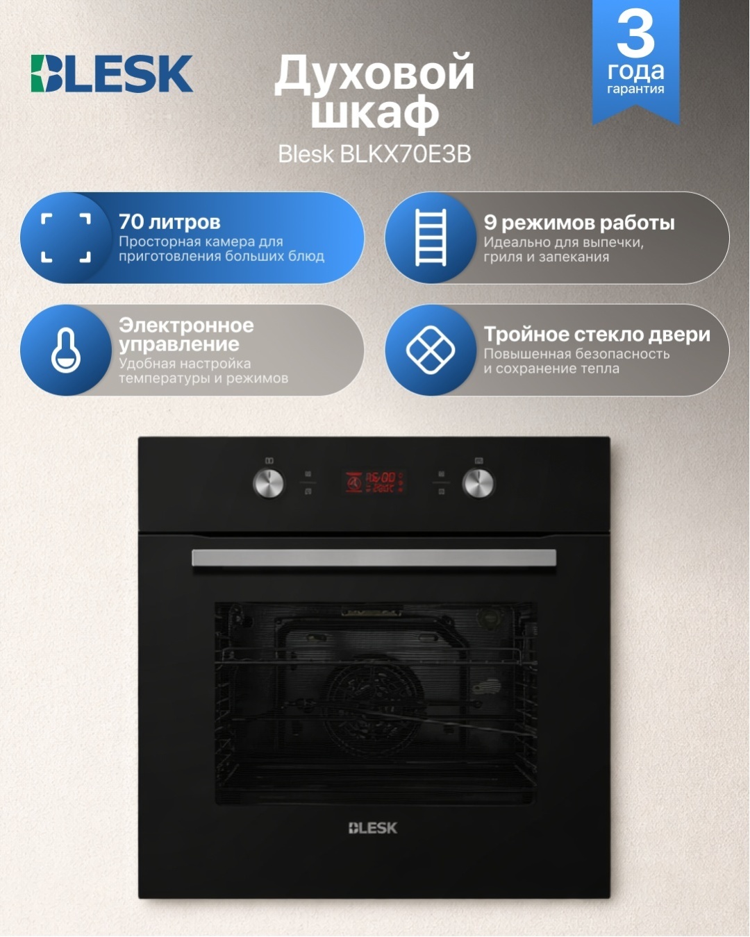 Встраиваемый духовой шкаф BLKX70E3B